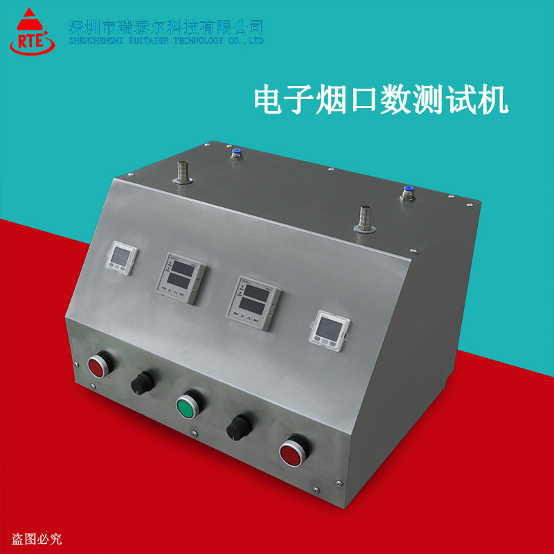 電子煙口數(shù)測試機(jī) 壽命試驗(yàn)機(jī)定制