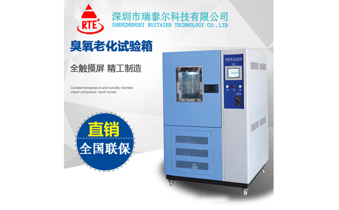 臭氧老化試驗(yàn)箱